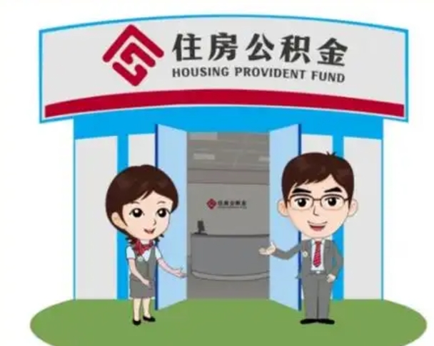 重庆公积金辞职怎么提（辞职啦公积金怎么提出来）